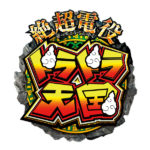 「P絶超電役ドラドラ天国」ティザー映像が公開／豊丸産業