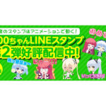 1000ちゃんLINEスタンプ第2弾が発売／オーイズミ