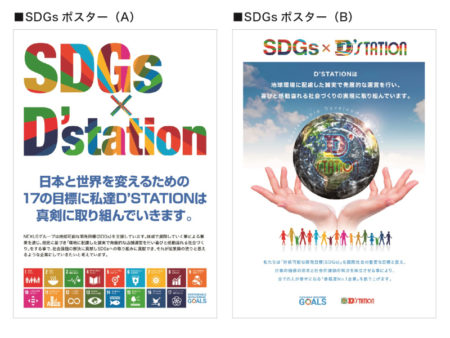 NEXUS_SDGsポスター