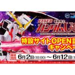 「フィーバー 機動戦士ガンダムユニコーン」特設サイトOPEN記念キャンペーンを開催／SANKYO