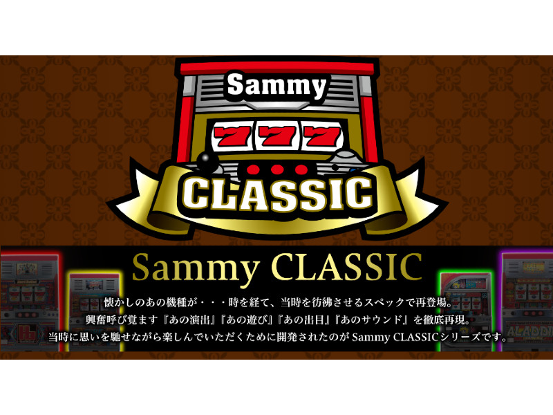 サミーが Sammy Classic 特設サイトを開設 遊技日本