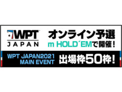 WPT JAPAN_オンライン予選_m HOLD'EM(1)