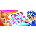 夏の稼働を促進「SANYO SUMMER FESTA」8/2スタート／三洋物産