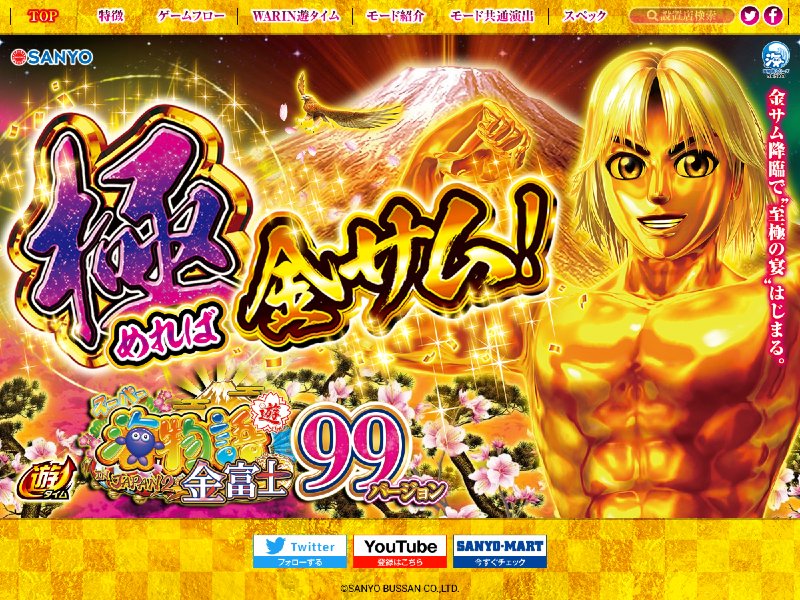 パチンコ新台「PAスーパー海物語 IN JAPAN2 金富士99バージョン」機種サイトが公開／三洋物産 | 『遊技日本』