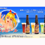 ホール限定商品「海物語 海のビール」が登場／大宏