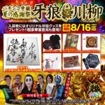 豪華牙狼グッズプレゼント「牙狼川柳」開催／サンセイアールアンドディ