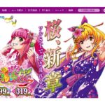 パチンコ新台「Pスーパー海物語 IN 沖縄5 桜ver.」機種サイトが公開／三洋物産