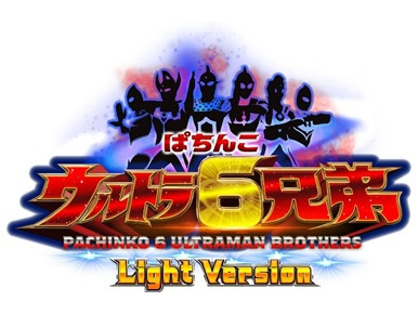 ぱちんこ ウルトラ6兄弟 Light Version_フィールドテスト