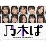 パチンコ新台「ぱちんこ 乃木坂46」人気楽曲25曲を搭載し、レジェンドスペックで登場／京楽産業．