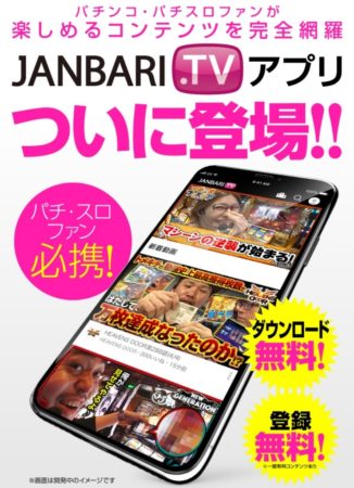 16 JANBARIさんのアプリ