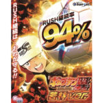 超高継続RUSH搭載！パチンコ新台「Pキャプテン翼若林ver.」発売／サンセイアールアンドディ