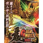 突入率＆初回R数アップ！「P牙狼月虹ノ旅人絆 GIGA GHOST Ver.」発売／サンセイアールアンドディ