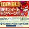 「マルハンアプリ」100万ダウンロード達成感謝キャンペーン