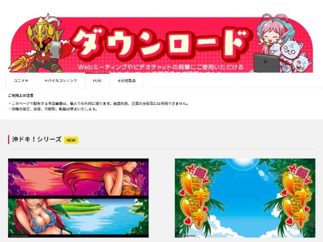 バーチャル背景画像に 沖ドキ シリーズ 追加 ユニバーサルエンターテインメント 遊技日本