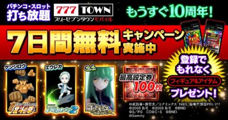 777TOWN mobile_7日間無料キャンペーン