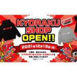 京楽産業．公式ECショップ「KYORAKU SHOP」がオープン