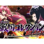 パチンコ新台「ぱちんこ戦国コレクションBLACK」発売、機種情報が公開／コナミアミューズメント