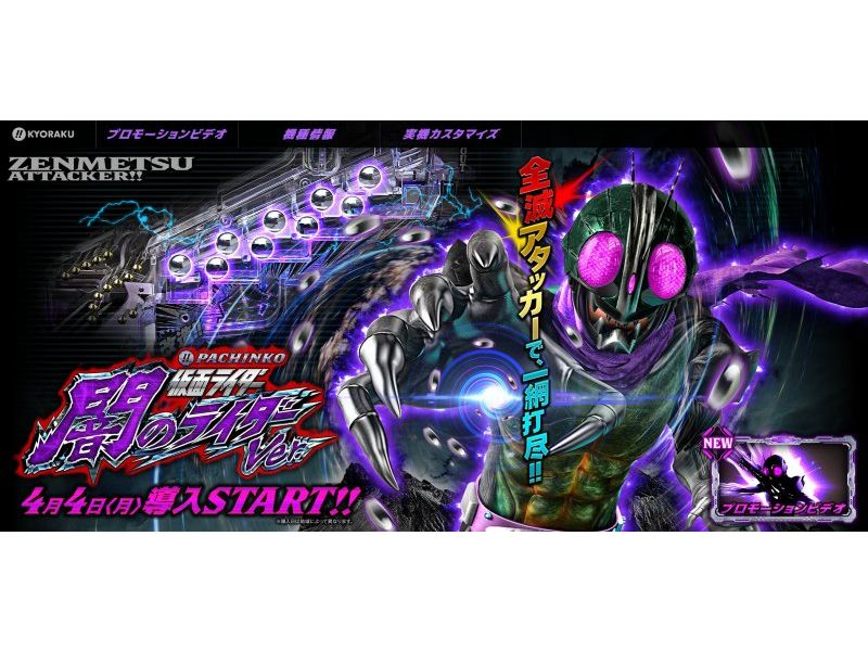 仮面ライダー パチスロ プロモーション パンフレット ２冊セット