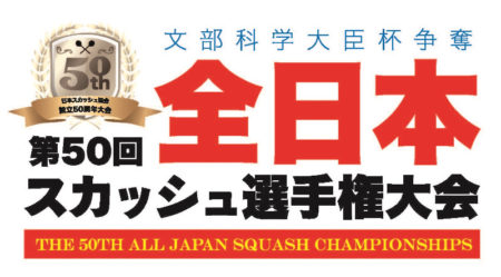 第50回全日本スカッシュ選手権大会_logo