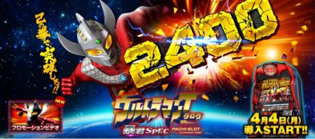 ぱちスロ ウルトラマンタロウ 暴君SPEC 機種サイト