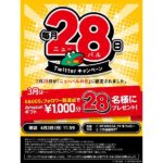 アマギフが当たる！「毎月28日 ニューパルキャンペーン」開催／山佐グループ