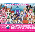 アニメジャパン2022 KADOKAWAブースにてパチンコ「とある」シリーズ、パチスロ「このすば」展示