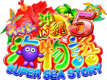 沖海5BGMコレクション_logo
