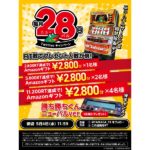 勝ち勝ちくんニューパルver.も当たる！「毎月28日 ニューパルキャンペーン」開催／山佐