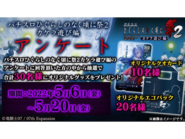 パチスロひぐらしのなく頃に祭２カケラ遊び編 発売記念ツイッターキャンペーン当選品 777円 クリアランス 羽入