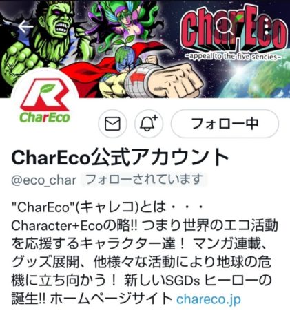 5-CharEco公式アカウントさんTwitter