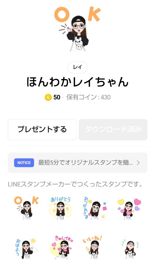 21-ほんわかレイちゃんLINEスタンプ