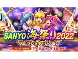 SANYO海祭り2022(1)