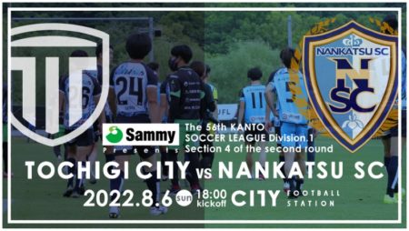 Sammy Presents 第56回関東サッカーリーグ1部後期4節 vs 南葛SC戦