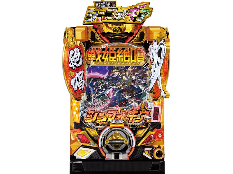 ⭐️パチンコ実機＊フルオート仕様＊Ｐフィーバー戦姫絶唱シンフォギア 