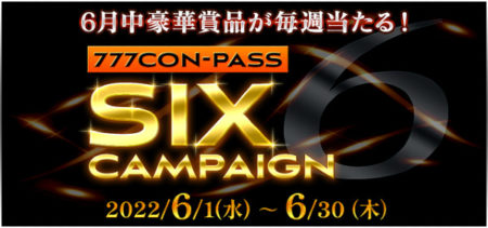 777CON-PASS「SIXキャンペーン」