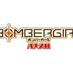 1/99でボーナスorCZ突入！パチスロ新台「パチスロ ボンバーガール」発売、公式サイトとPVが公開／コナミアミューズメント