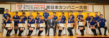マルハンサービスグランプリ2022東日本カンパニー大会