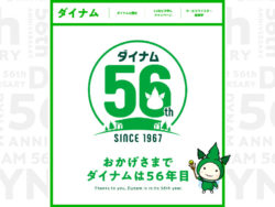 ダイナム創業55周年記念特設サイト(1)