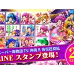 「Pスーパー海物語 IN 沖縄5 夜桜超旋風」導入記念！LINEスタンプ＆筐体アクリルスタンドキーホルダー予約販売開始／SANYO-MART