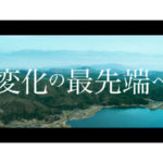 SANKYO新企業CM「変化の風」篇が放映開始