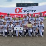 山本ビルが旭川軟式野球連盟と少年野球大会を共催