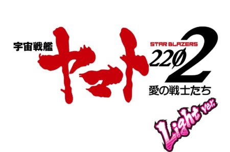 P宇宙戦艦ヤマト2202 Light ver._logo
