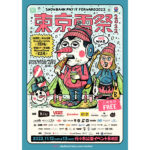 カルミナが骨髄バンク啓発イベント「東京雪祭」にショールーム出展