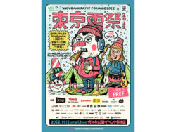 東京雪祭SBPIF2022