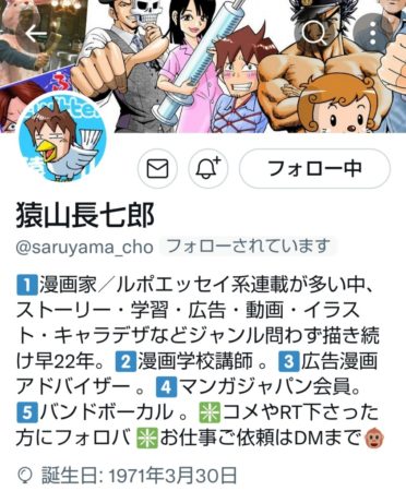27猿山長七郎さんTwitter