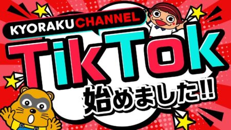 京楽産業．公式TikTokアカウント開設
