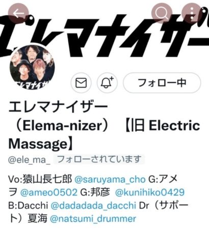 16エレマナイザーさんTwitter