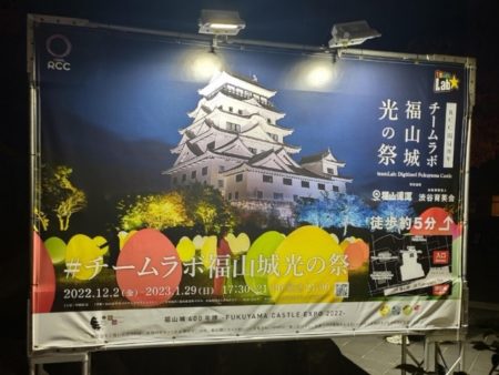 11-チームラボ福山城光の祭