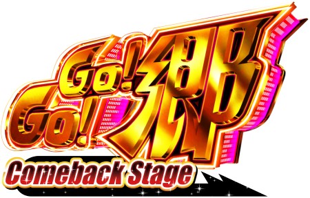 P GO!GO!郷　Comeback Stage_ロゴ
