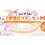 【貯めたコインでリアル商品を割引】オンラインゲームセンター「GAPOLI」配信開始、スマスロ北斗の拳 BATTLE BONUSも無料で遊べる／サミーネットワークス